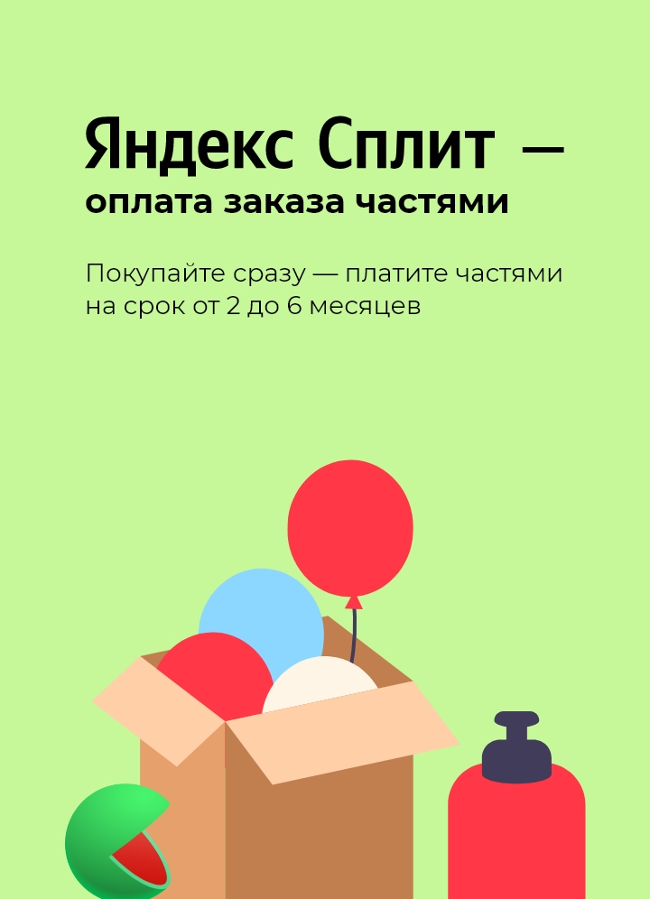 Яндекс сплит